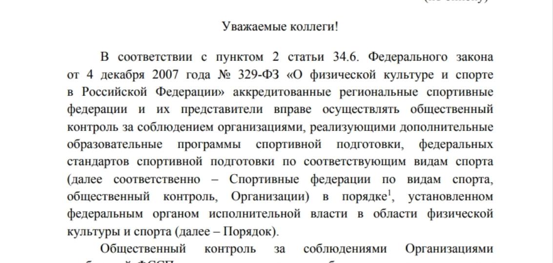 План общественного наблюдения по соблюдению Федеральных стандартов программ спортивной подготовки по виду спорта баскетбол на 2026 год